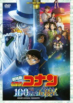 楽天市場】名探偵コナン 100万ドルの五稜星（DVD｜CD・DVD）の通販