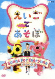 【中古】えいごであそぼ Songs For Everyone 2012… 【DVD】／KIKODVD／キッズ