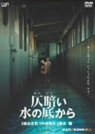 【中古】仄暗い水の底から 【DVD】／黒木瞳DVD／邦画ホラー