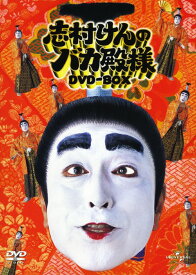 【中古】志村けんのバカ殿様 BOX 【DVD】／志村けんDVD／邦画バラエティ
