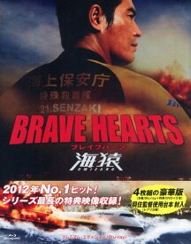 【中古】BRAVE HEARTS 海猿 プレミアム・ED 【ブルーレイ】／伊藤英明ブルーレイ／邦画ドラマ