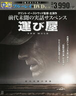 【中古】運び屋 BD&DVDセット 【ブルーレイ】／クリント・イーストウッドブルーレイ／洋画サスペンス
