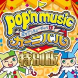 楽天市場 ポップンミュージック カーニバルの通販