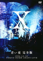 楽天市場】X－JAPAN 青い夜 白い夜 完全版 DVD－BOXの通販