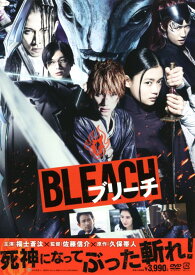 【中古】BLEACH 【DVD】／福士蒼汰DVD／邦画アクション