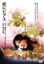 楽天市場 吉高由里子 画像 蛇にの通販