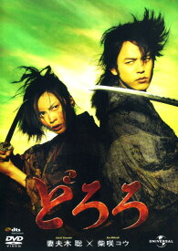 【中古】どろろ 【DVD】／妻夫木聡DVD／邦画歴史時代劇