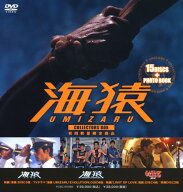 【中古】初限)海猿 コレクターズBOX 【DVD】／伊藤英明DVD／邦画ドラマ
