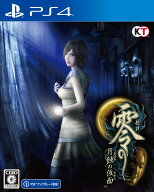 【中古】零 ～月蝕の仮面～ソフト:プレイステーション4ソフト／アドベンチャー・ゲーム