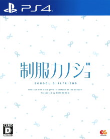 【中古】制服カノジョソフト:プレイステーション4ソフト／恋愛青春・ゲーム