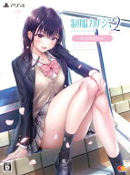 【中古】制服カノジョ2 せりか初恋BOX (限定版)ソフト:プレイステーション4ソフト／恋愛青春・ゲーム