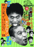 【中古】16．ダウンタウンのガキの…罰 絶対に笑って…BOX 【DVD】／ダウンタウンDVD／邦画バラエティ