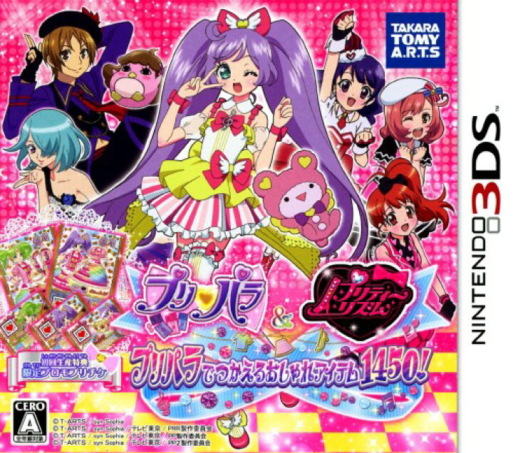 楽天市場 中古 プリパラ プリティーリズム プリパラでつかえるおしゃれアイテム1450 ソフト ニンテンドー3dsソフト マンガアニメ ゲーム ゲオオンラインストア 楽天市場店