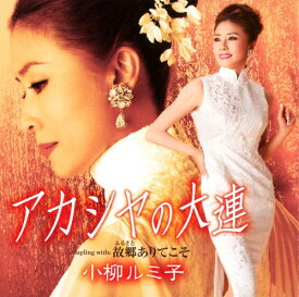 楽天市場 小柳ルミ子 画像の通販