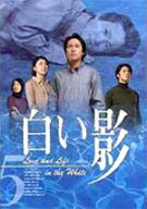【中古】5．白い影 (完) 【DVD】／中居正広DVD／邦画TV