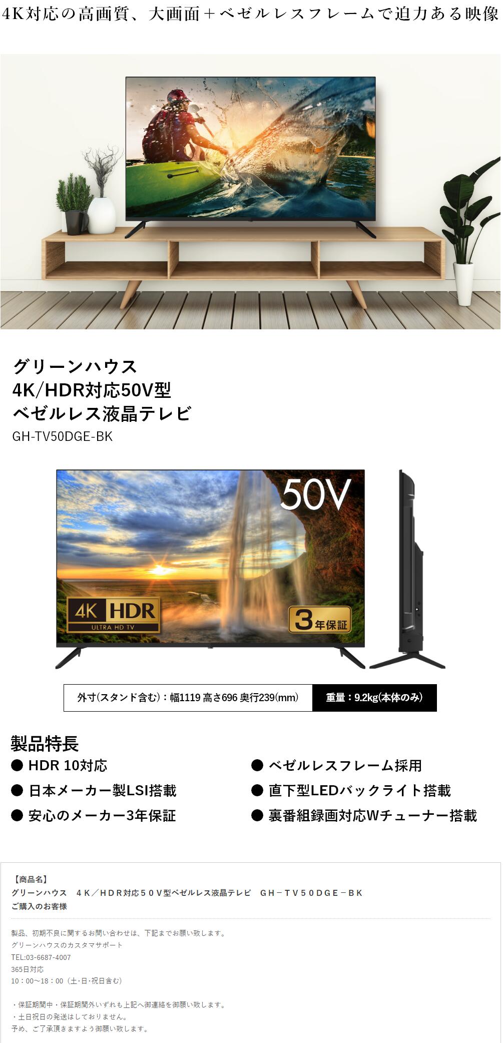 楽天市場】【新品】グリーンハウス 4K／HDR対応50V型ベゼルレス液晶