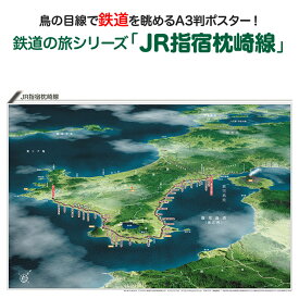 JR指宿枕崎線