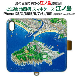 ご当地 地図柄 スマホケース 江ノ島 iPhone XS/X/新SE/8/7/6s/6
