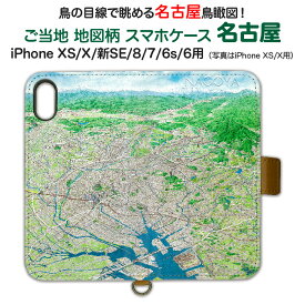 ご当地 地図柄 スマホケース 名古屋 iPhone XS/X/新SE/8/7/6s/6