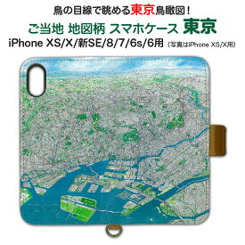 ご当地 地図柄 スマホケース 東京 iPhone XS/X/新SE/8/7/6s/6