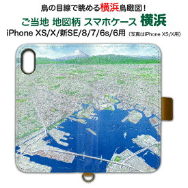 ご当地 地図柄 スマホケース 横浜 iPhone XS/X/新SE/8/7/6s/6
