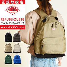 2025春夏新作 ダントン DANTON コーデュラナイロン バックパック レピュブリック REPUBLIQUE18 リュック レディース メンズ ユニセックス 男女兼用 かばん デイパック 小さめ おしゃれ A4 軽量 通学 通勤 【gs0】