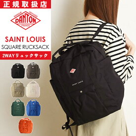 2025春夏新作 ダントン DANTON コーデュラナイロン 2WAY スクエアバッグ SAINT LOUIS リュック　メンズ レディース ユニセックス 男女兼用 かばん SQUARE RUCK SACK【gs0】
