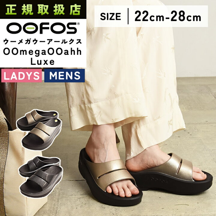 楽天市場】正規取扱店 2025春夏新作 ウーフォス OOFOS  