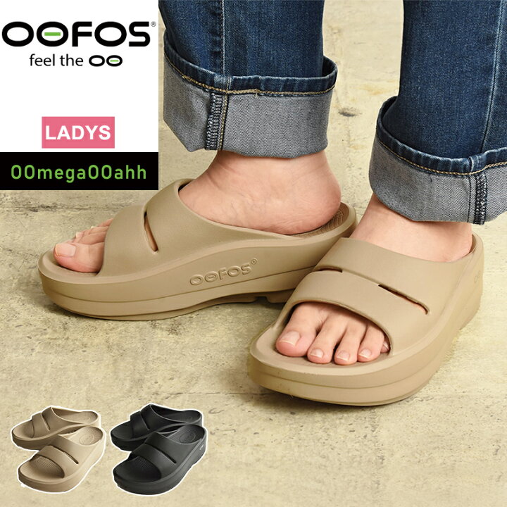 楽天市場】ウーフォス OOFOS ウーメガウーアー OOmegaOoahh 厚底 