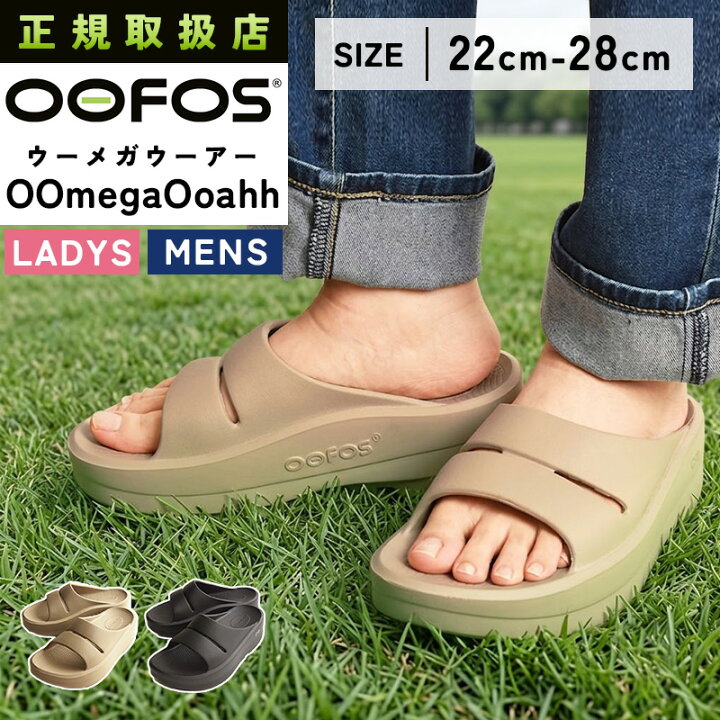 楽天市場】正規取扱店 ウーフォス OOFOS ウーメガウーアー OOmegaOoahh 