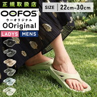 正規品 ウーフォス OOFOS ウーオリジナル OOriginal リカバリーサンダル トングサンダル ビーチサンダル …