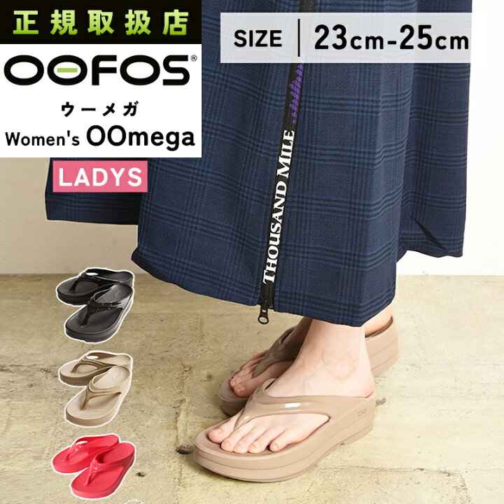楽天市場】正規品 ウーフォス OOFOS ウーメガ OOmega リカバリー 
