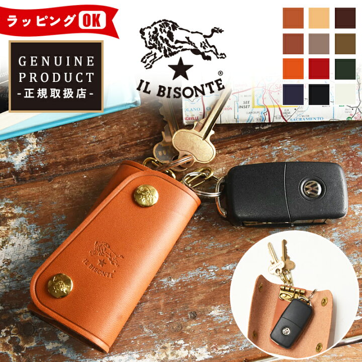 楽天市場】イルビゾンテ キーケース IL BISONTE スナップボタン 4連 本 
