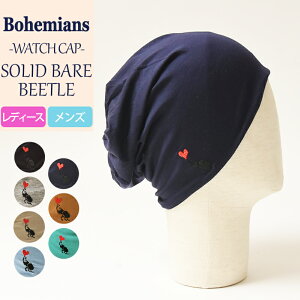 �y�l�C��4�ʁz�y���������i�䂤�p�P�b�g�j�z�{�w�~�A���Y Bohemians �\���b�h �x�A�[ �r�[�g�� ���b�`�L���b�v/�X�q �J�u�g���V BH-09 SOLID BARE BEETLE EMB �����Y/���f�B�[�X �C���i�[�L���b�v �w��