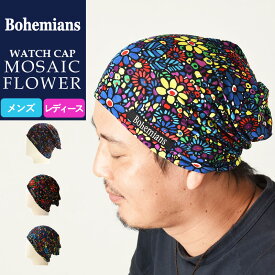 【再入荷！】【送料無料（ゆうパケット）】ボヘミアンズ Bohemians モザイクフラワー 花柄 ワッチキャップ/帽子 BH-09 MOSAIC FLOWER メンズ/レディース インナーキャップ ヘルメットインナー ケア帽子