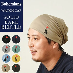 �y�l�C��4�ʁz�y���������i�䂤�p�P�b�g�j�z�{�w�~�A���Y Bohemians �\���b�h �x�A�[ �r�[�g�� ���b�`�L���b�v/�X�q �J�u�g���V BH-09 SOLID BARE BEETLE EMB �����Y/���f�B�[�X �C���i�[�L���b�v �w��