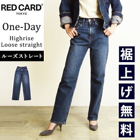 【セール／10%OFF】レッドカード RED CARD TOKYO OneDay ワンデー ルーズストレート デニムパンツ ジーンズ ジーパン ルーズ ワイド レディース 女性 婦人 REDCARD 12249001