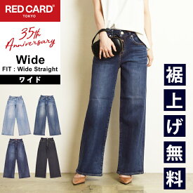 2025春夏新作 【スグ使える10%OFFクーポン発行中】レッドカードトーキョー RED CARD TOKYO 35周年 アニバーサリー ワイド 35th Anniversary Wide ワイドストレート ジーンズ デニムパンツ ジーパン 股上深め レディース REDCARD 26W10101【gs0】