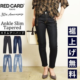 【在庫限り10%OFFクーポン】レッドカード RED CARD TOKYO 30th Anniversary 30周年 アニバーサリー アンクル スリムテーパード デニムパンツ ジーンズ ジーパン レディース 女性 婦人 REDCARD 26330301【gs0】