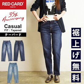 【スグ使える10%OFFクーポン発行中】レッドカードトーキョー RED CARD TOKYO 35周年 アニバーサリー カジュアル 35th Anniversary Casual テーパード ジーンズ デニムパンツ ジーパン 股上深め レディース REDCARD 26W10001【gs0】