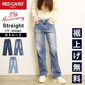 レッドカードトーキョー RED CARD TOKYO 35周年 アニバーサリー ストレート 35th Anniversary Straight ワイド ジーンズ デニムパンツ ジーパン 股上深め レディース REDCARD 26W13201【gs0】