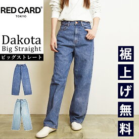 レッドカード RED CARD TOKYO ダコタ Dakota ビッグストレート デニムパンツ ジーンズ ジーパン ルーズ ワイド レディース 女性 婦人 日本製 REDCARD 72W43201【gs0】