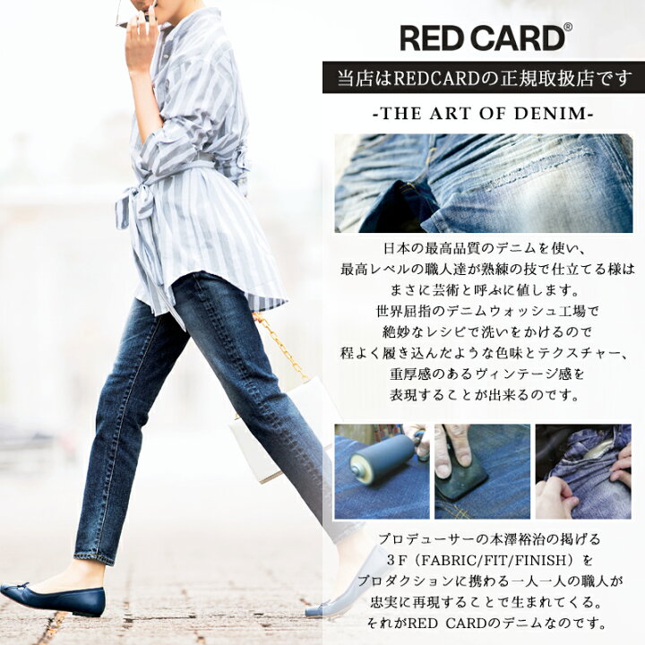 楽天市場 新色 人気第1位 裾上げ無料 レッドカード Red Card New Anniversary アニバーサリー ストレッチ テーパード デニムパンツ レディース ジーンズ ジーパン Redcard Geo Style ジェオスタイル