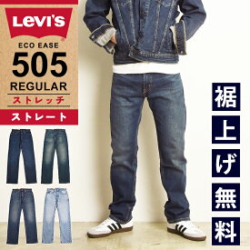 【セール／36%OFF】リーバイス LEVI'S 505 レギュラーストレート ジーンズ デニムパンツ メンズ ストレッチ ジーパン 大きいサイズ 00505-2195/2855/1456 SALE Levis【gs0】