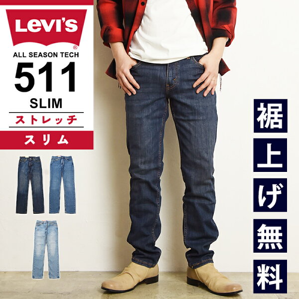 【セール／36%OFF】リーバイス LEVI'S 511 スリムフィット ジーンズ デニムパンツ メンズ ストレッチ ジーパン 大きいサイズ 04511-4655/5425/4781 SALE Levis【gs0】