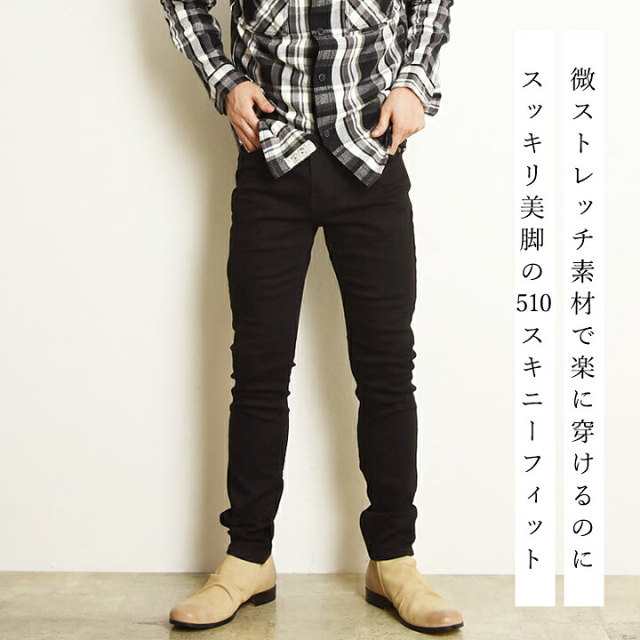 楽天市場】裾上げ無料 リーバイス Levis 510 スキニーフィット 