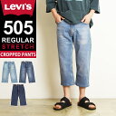【セール／36%OFF】リーバイス LEVI'S 505 股下53cm デニムクロップドパンツ ハーフパンツ レギュラーストレート 七分丈 ジーンズ デニムパンツ メンズ ストレッチ ジーパン リメイク 大きいサイズ 00505-2219/2222/2224 SALE Levis【gs0】