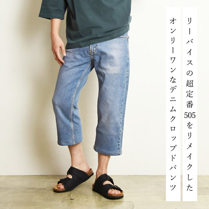 Levi's - リーバイス Levi's 505 デニムパンツ ジーンズ クロップド丈 W32の通販 by ベクトル ラクマ店｜リーバイスならラクマ デニム ジーンズ  リーバイス クロップド丈