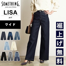 【ワイドフレア】サムシング SOMETHING LISA リサ ワイド フレア ジーンズ レディース 大人 デニム パンツ ジーパン ズボン 美脚 女性 婦人 SEA58 MADE IN JAPAN【EDWIN】