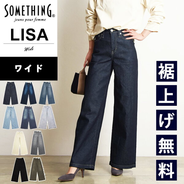 【ワイドフレア】サムシング SOMETHING LISA リサ ワイド フレア ジーンズ レディース 大人 デニム パンツ ジーパン ズボン 美脚 女性 婦人 SEA58 MADE IN JAPAN【EDWIN】